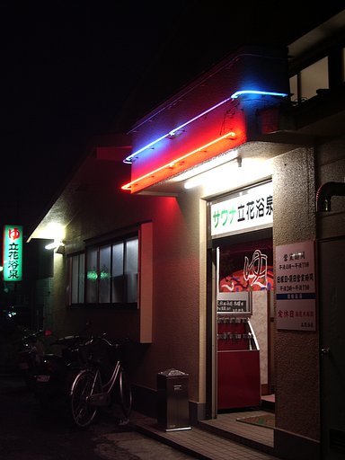 SENTOO (銭湯)