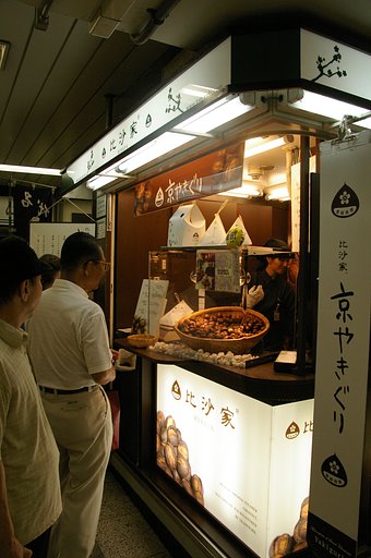 東京なのに京やきぐり