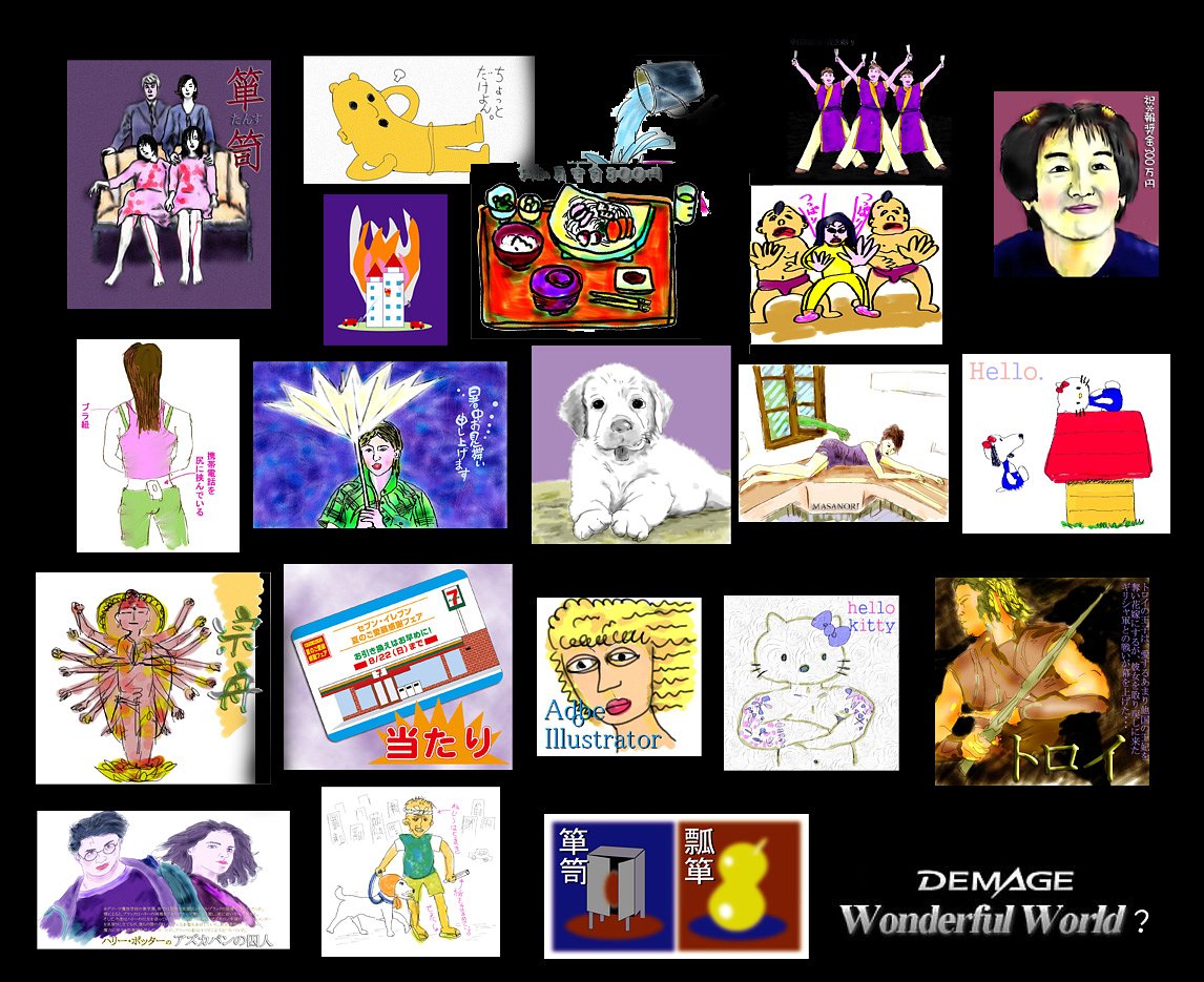 DEMAGE Wonderful World？