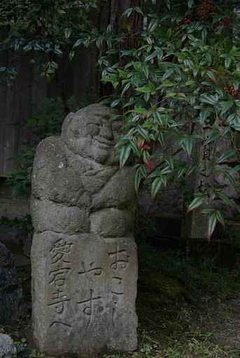 おこしやす〜