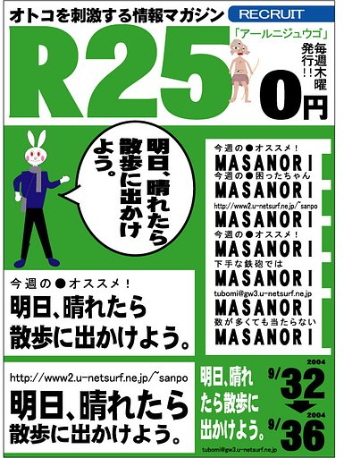 Ｒ25