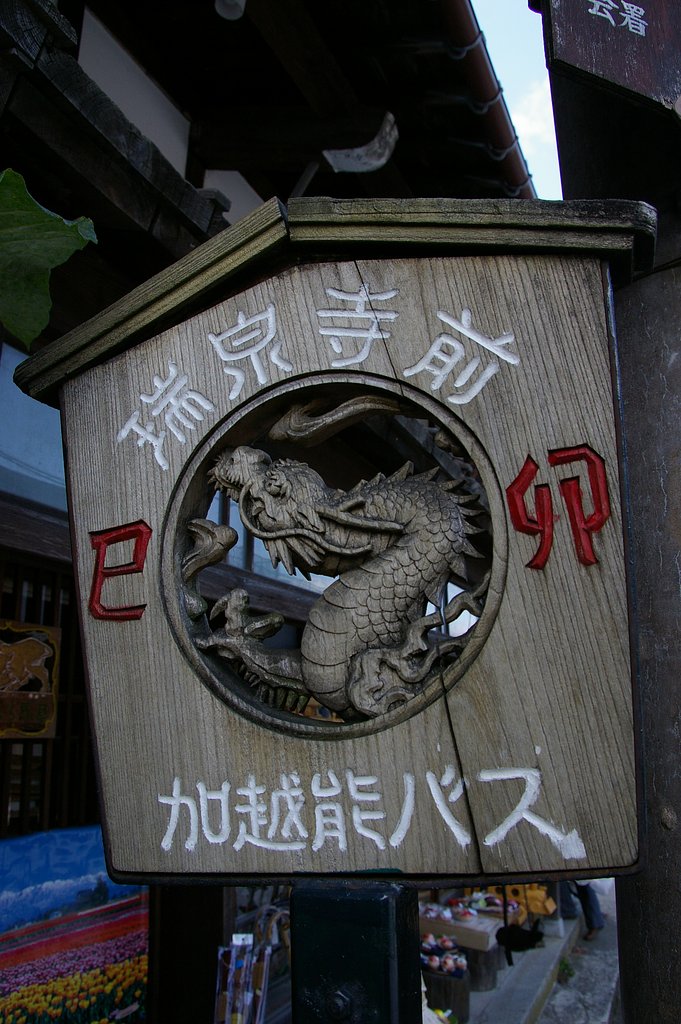 木彫りのバス停
