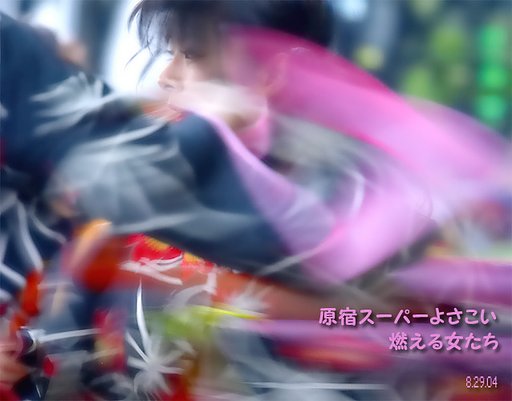 原宿スーパーよさこい・燃える女たち