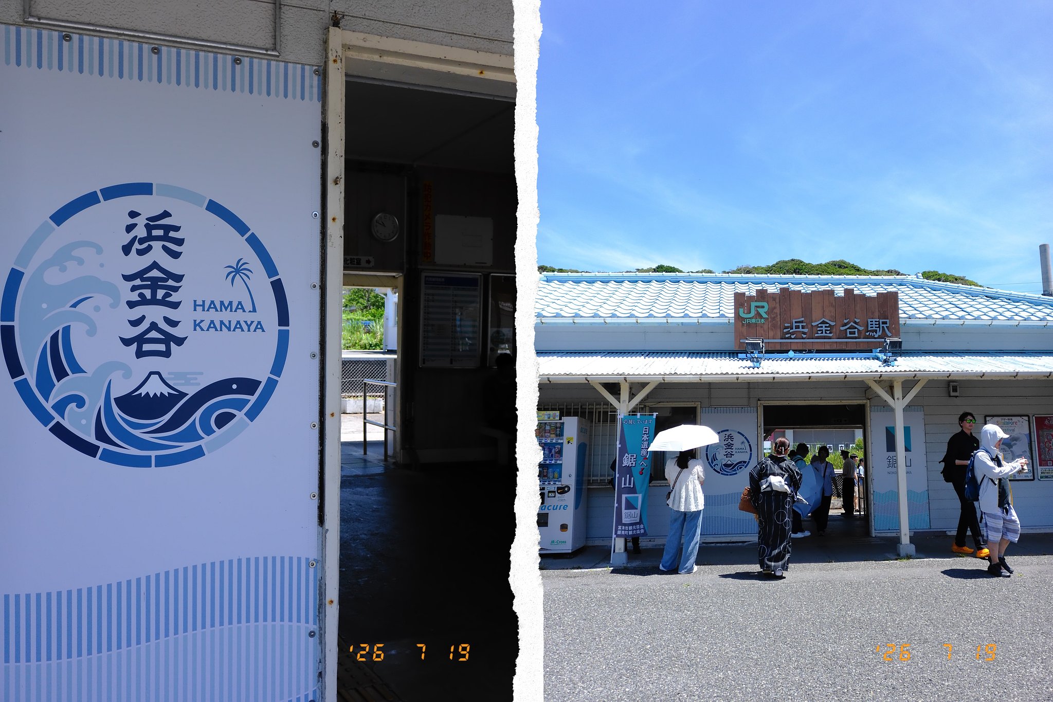 浜金谷駅