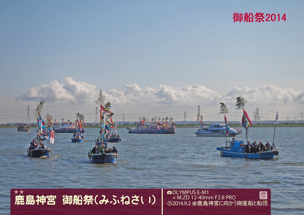 御船祭2014その１