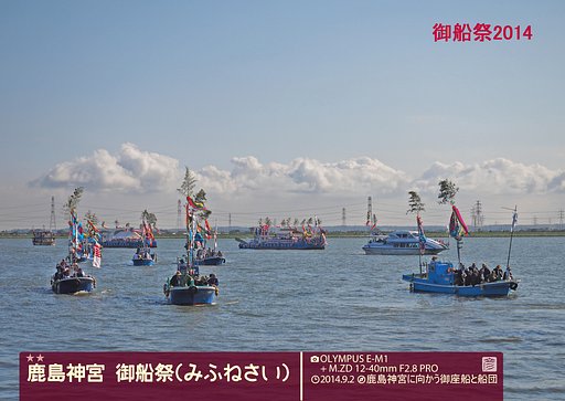 御船祭2014その１