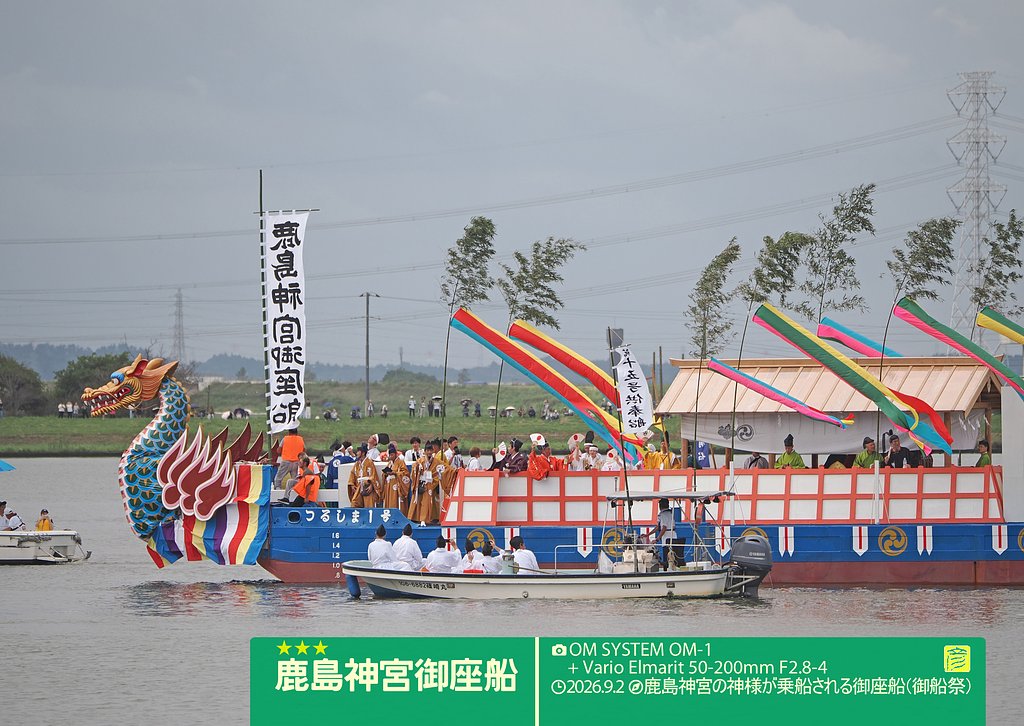 鹿島神宮御座船