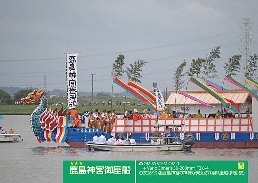 鹿島神宮御座船