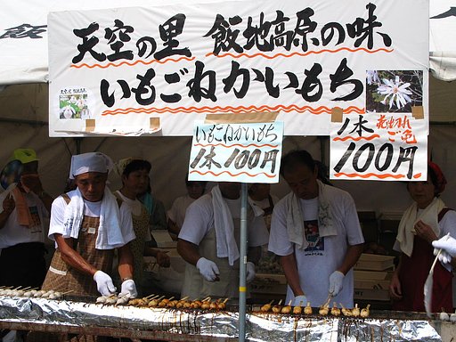 【食】　いもごねかいもち