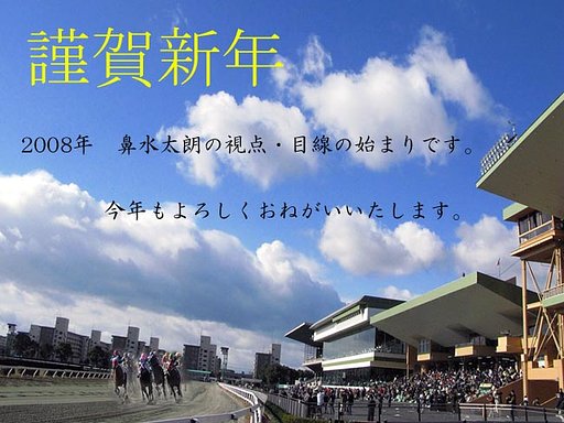 今年もよろしくです。