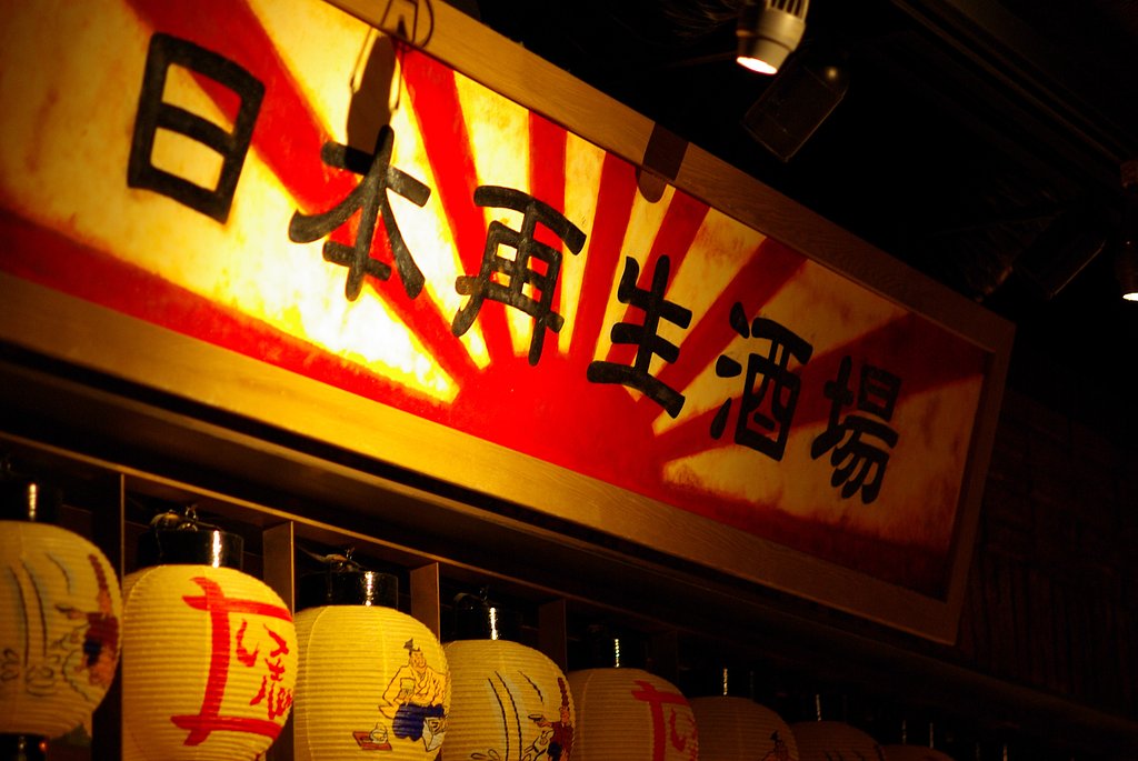 『街』珍名酒店