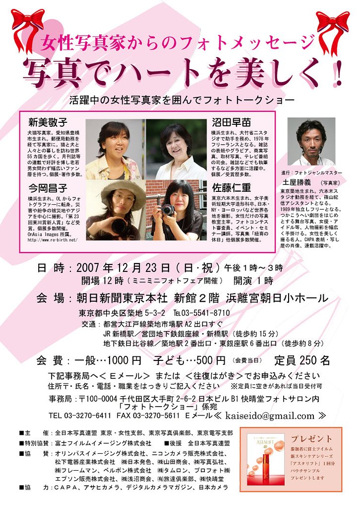 「写真でハートを美しく！」