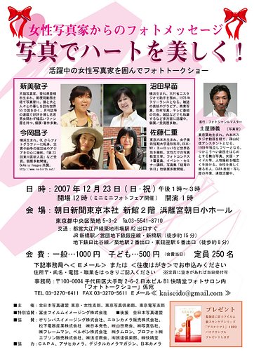 「写真でハートを美しく！」