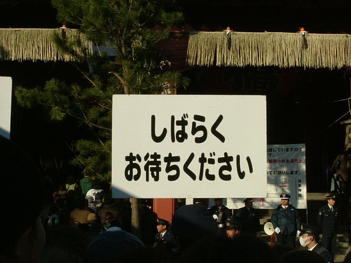 初詣