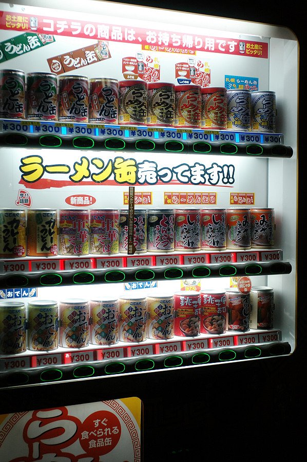 【街】ヘルシーな自動販売機