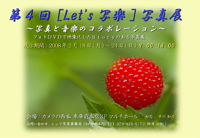 写真展