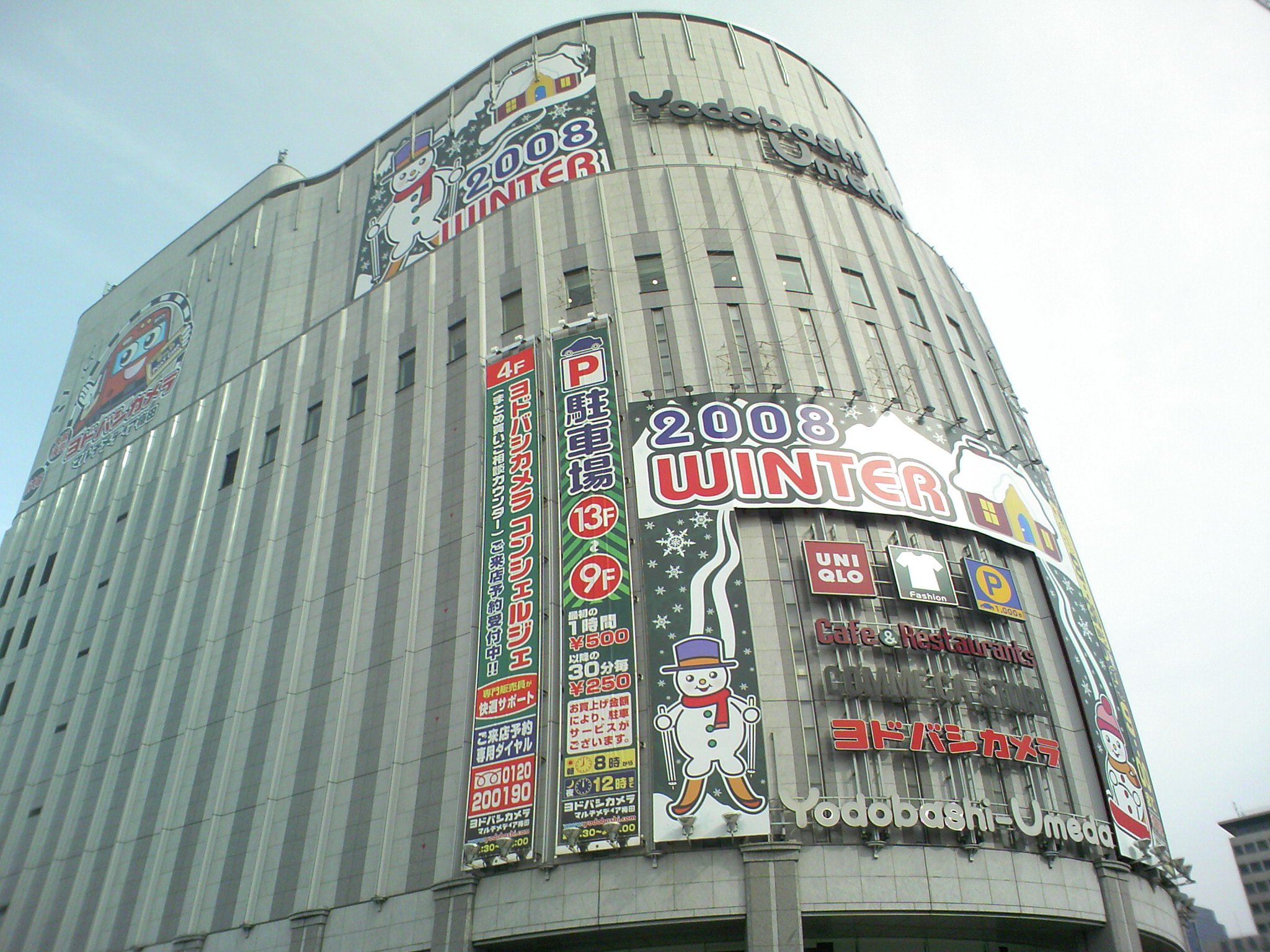 ヨドバシカメラ