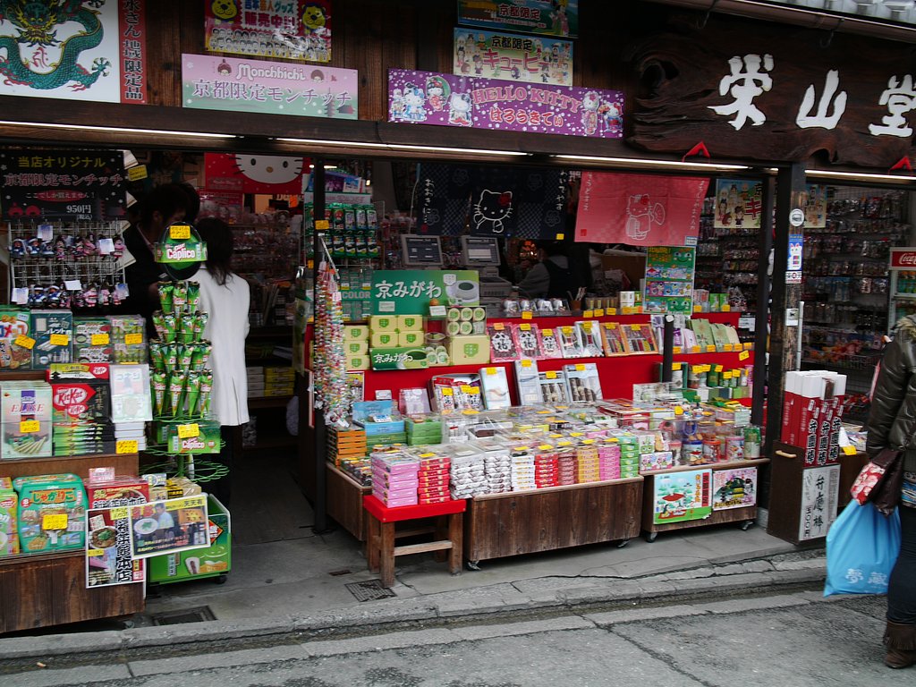 お土産屋