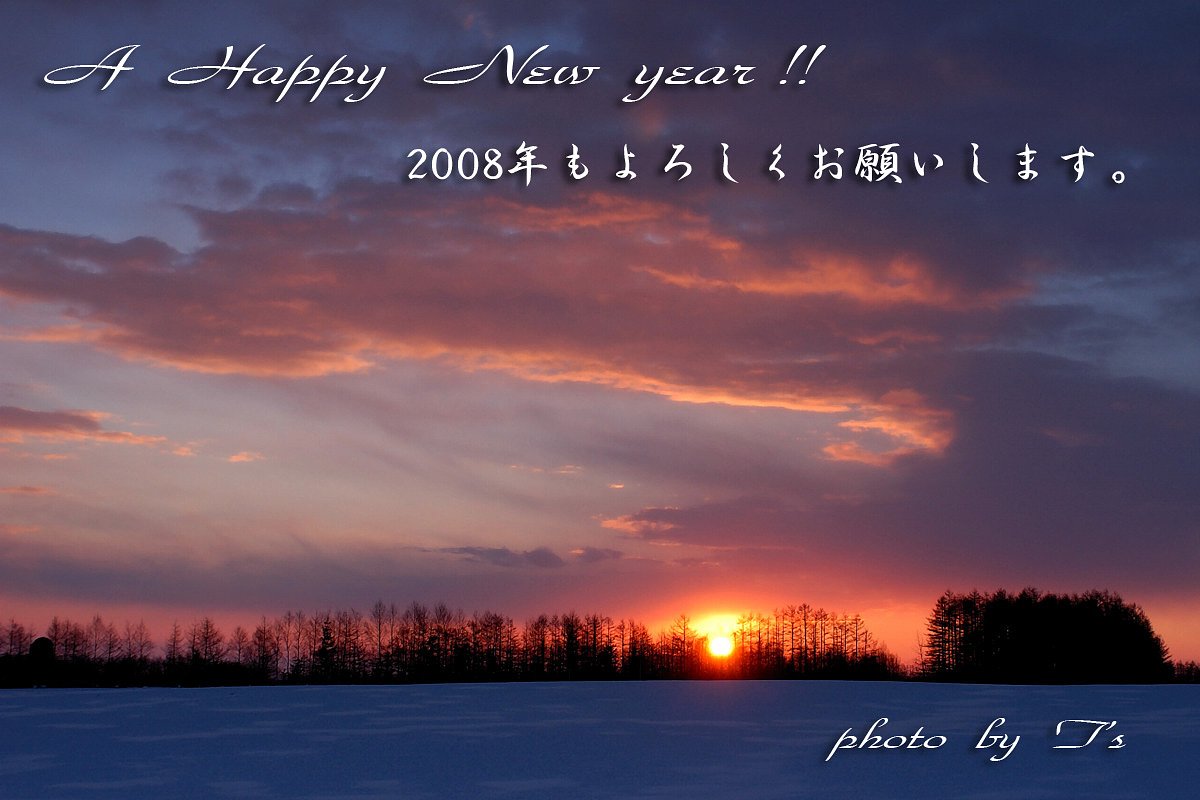 謹賀新年
