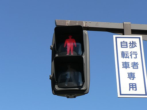 ホント【赤】信号