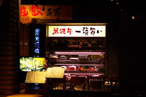 『赤』米沢牛