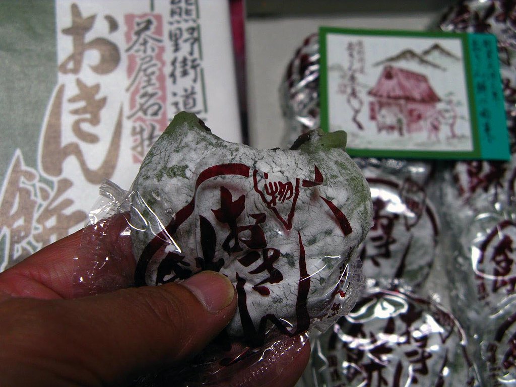 【緑】　おきん餅