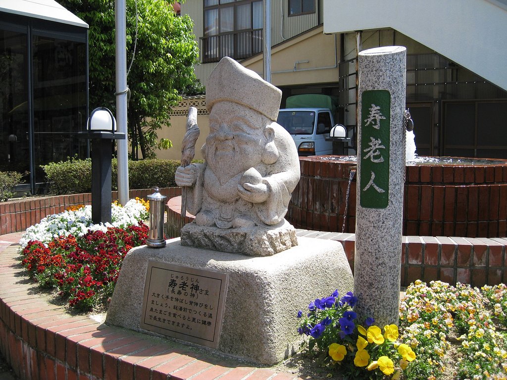 温泉卵じいさん