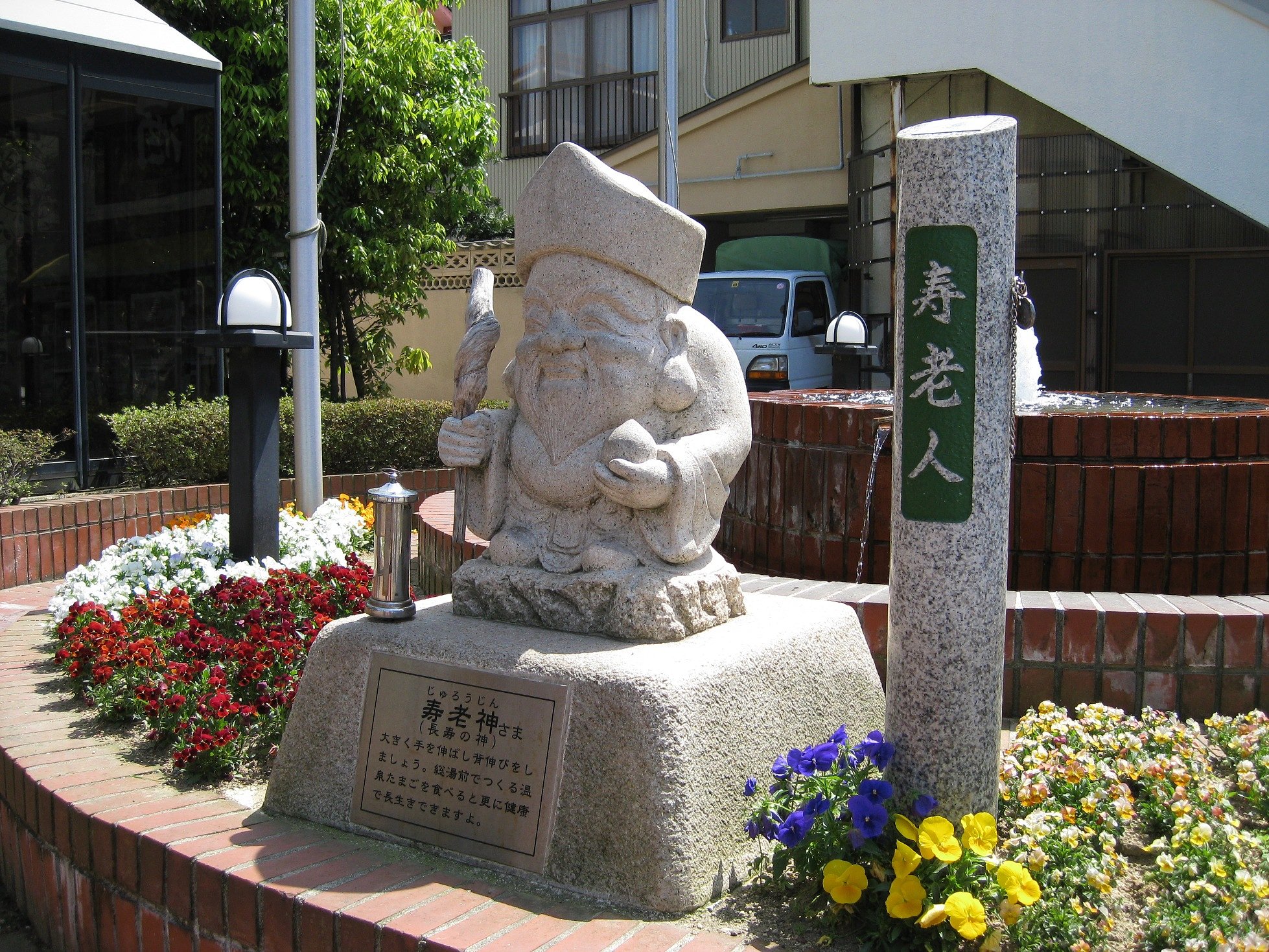 温泉卵じいさん