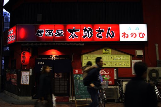 酔ってらっしゃい