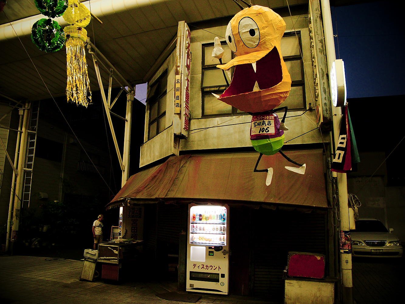 宮田商店Ｎｏ．106