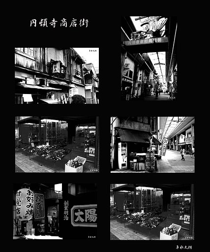 円頓寺商店街にて