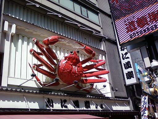 カニ食べよう