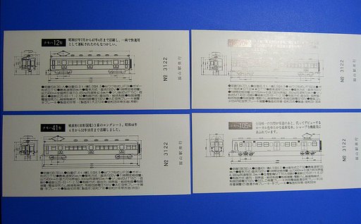 記念入場券裏面