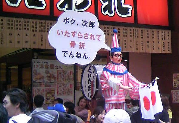 あの食いだおれくん