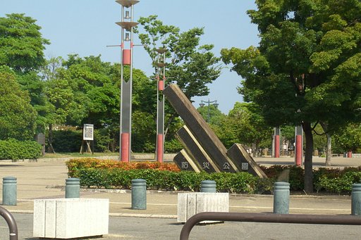 防災公園