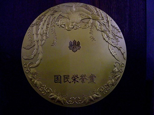 国民栄誉賞メダル