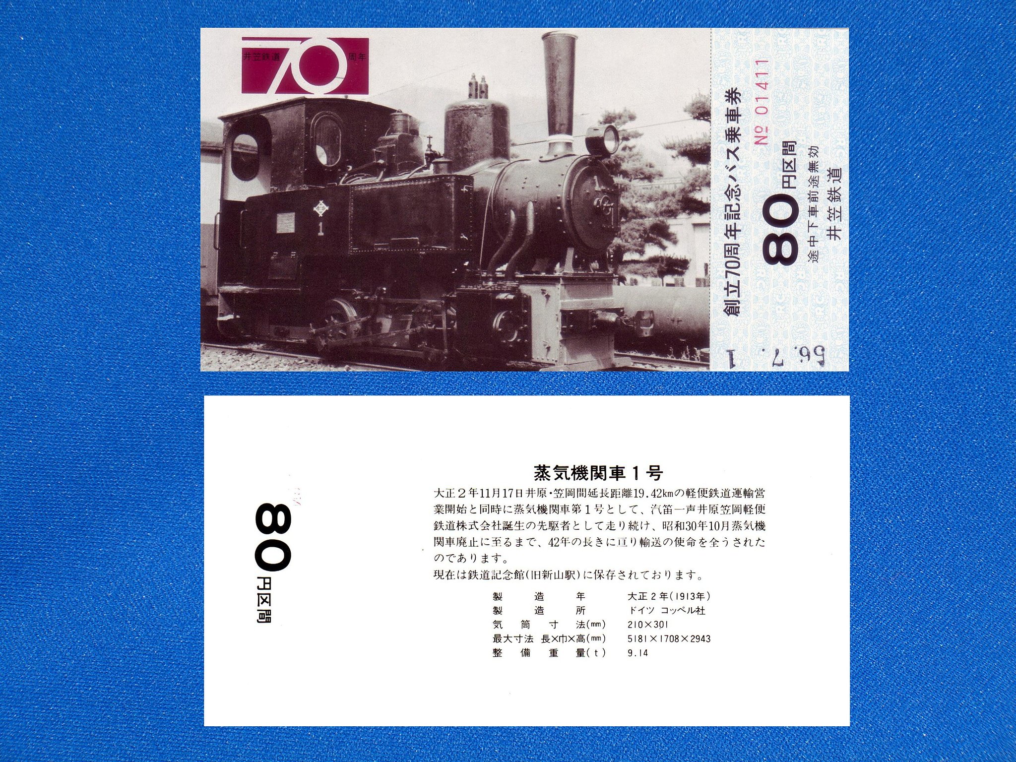 記念乗車券②