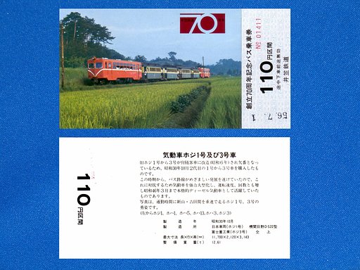 記念乗車券⑤　『完』