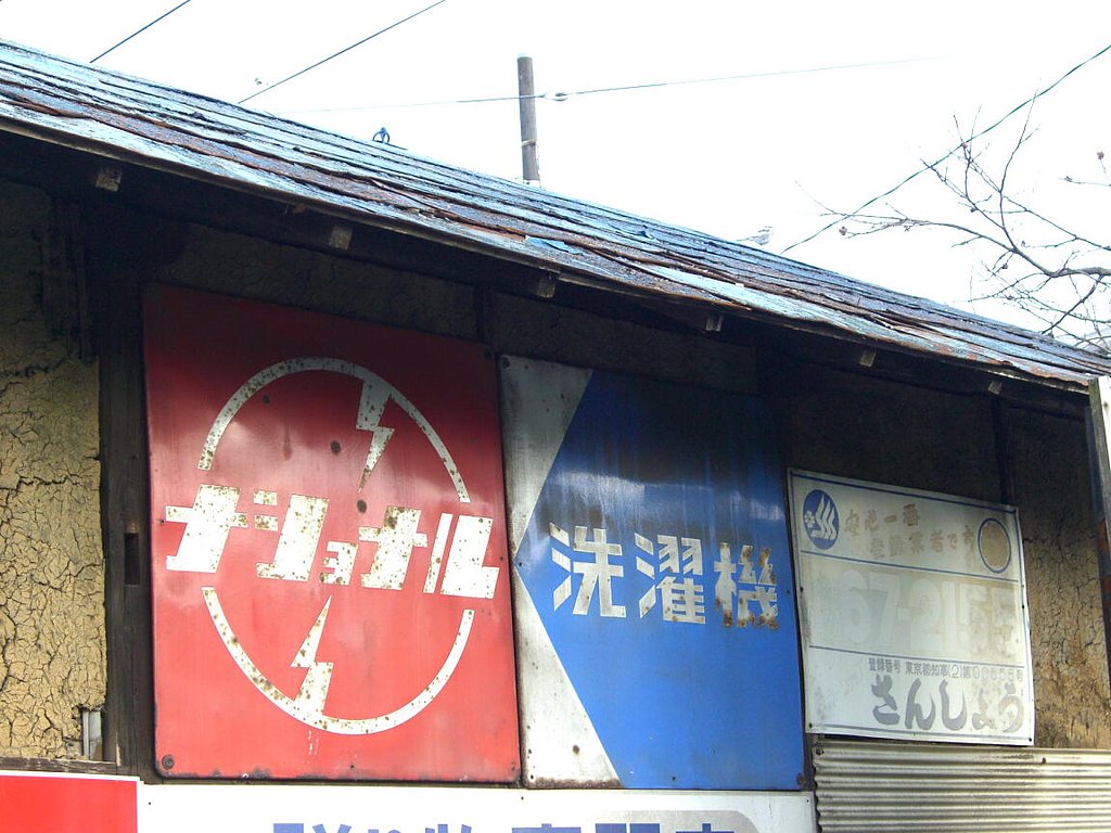 古いホーロー看板