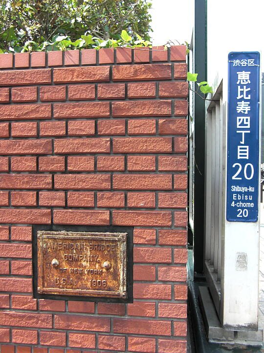 1906年　恵比寿南橋の銘板