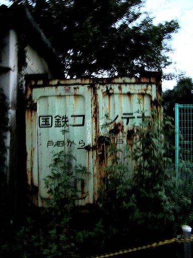 国鉄コンテナ