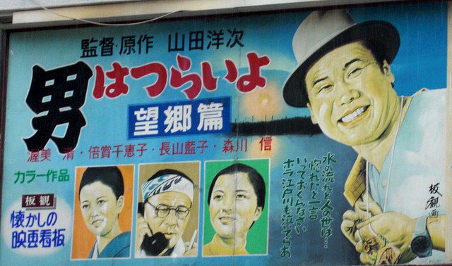 懐かしの映画看板
