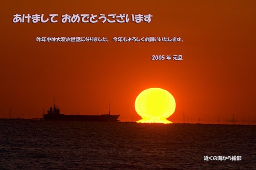 明けましておめでとうございます