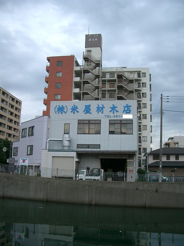 〜　屋号の所以　〜