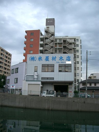 〜　屋号の所以　〜