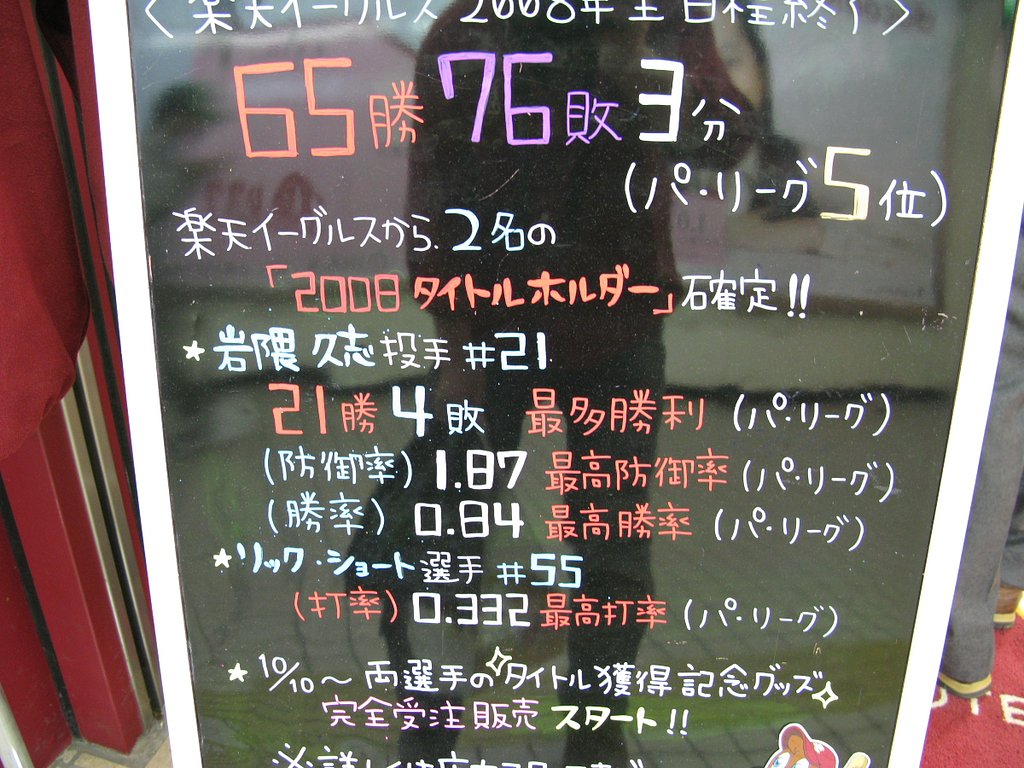 西武さん　おめでとうございます。