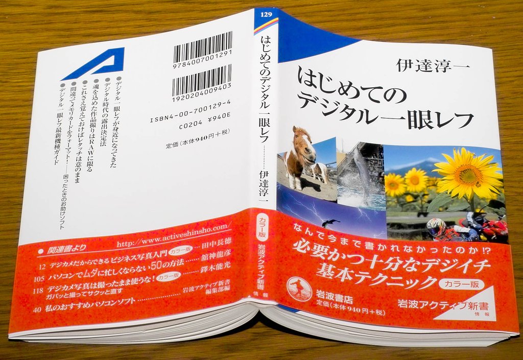 「はじめてのデジタル一眼レフ」