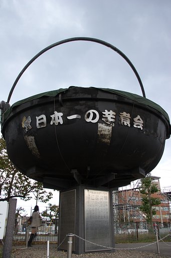 鍋