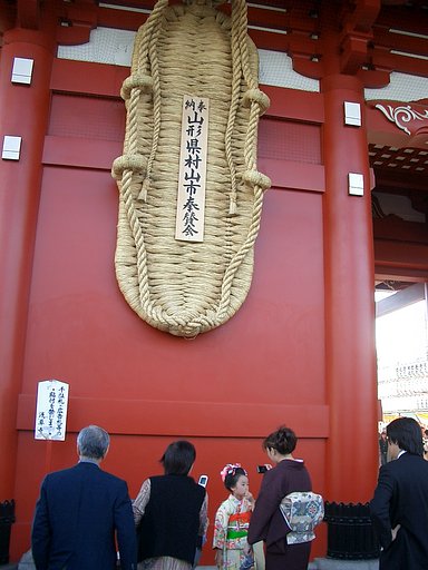 〜宝蔵門大草鞋〜