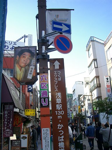 〜　浅草六区通り　〜